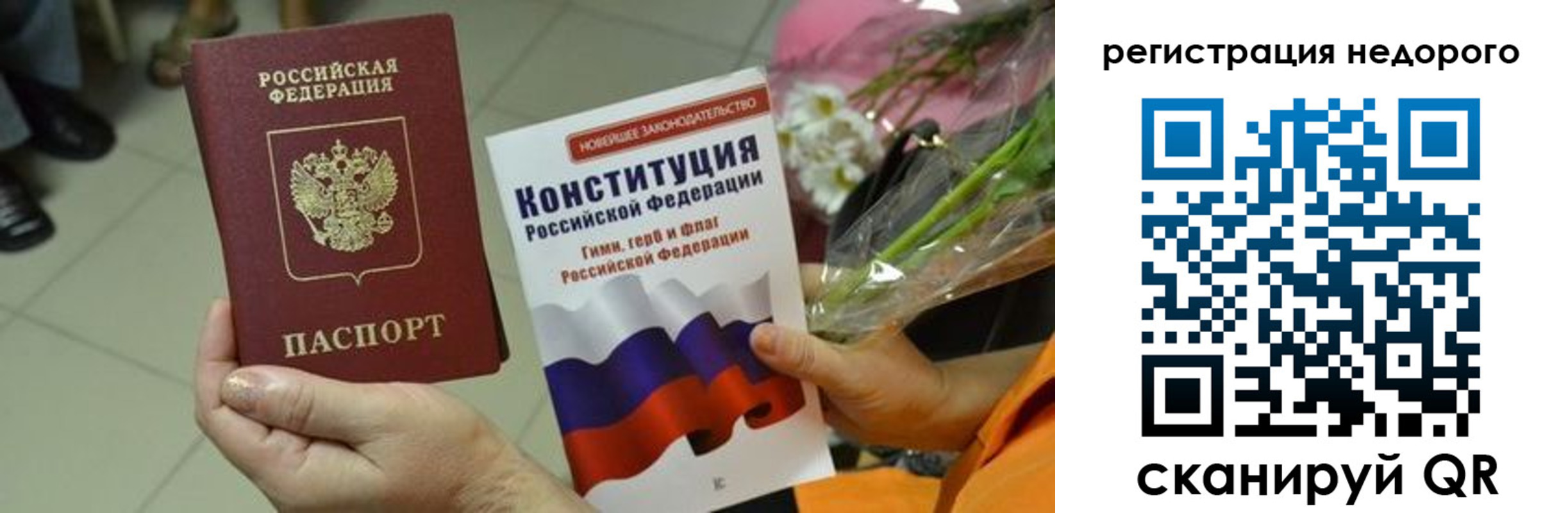 временная регистрация в квартире в Искитиме