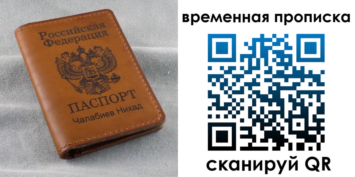 временная регистрация законно в Искитиме