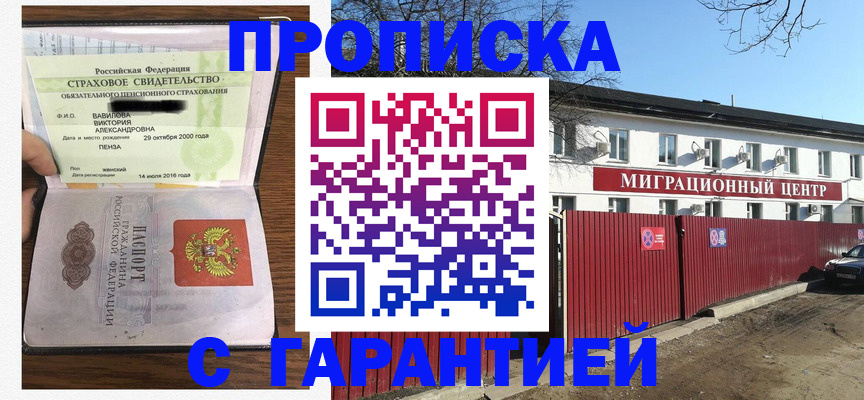 временная прописка в Искитиме