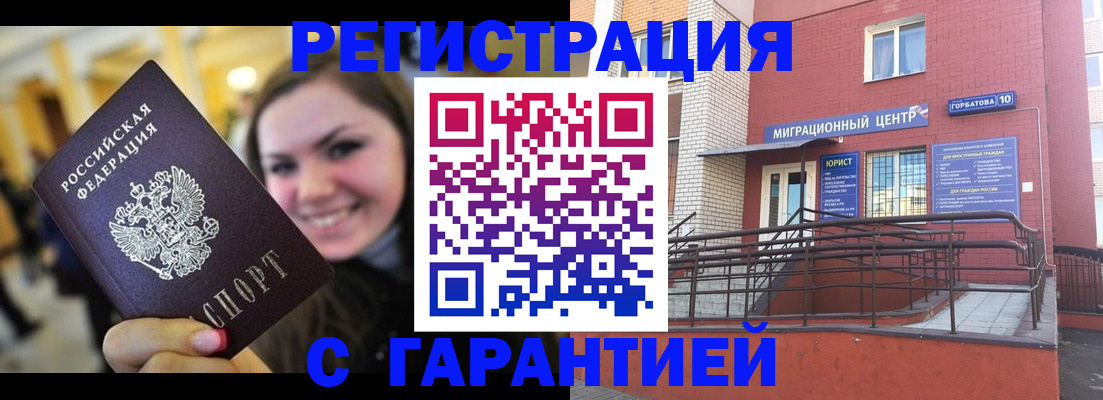 временная регистрация в Искитиме
